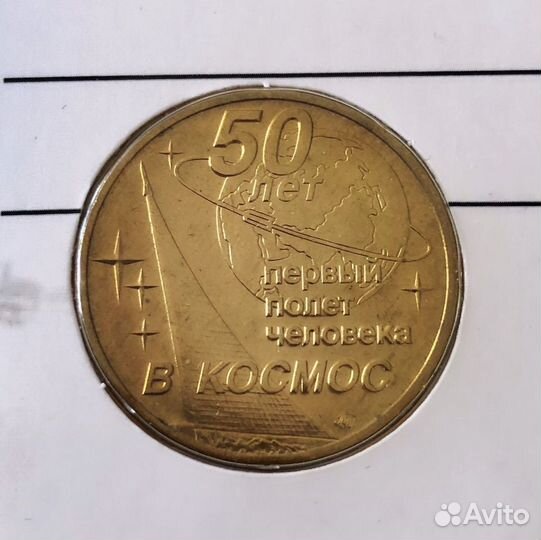 Памятная монета Гагарин