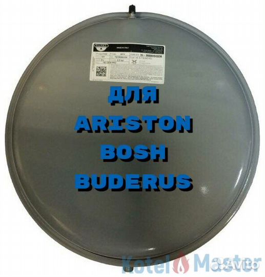 Расширительный бак 8л для Ariston, bosh
