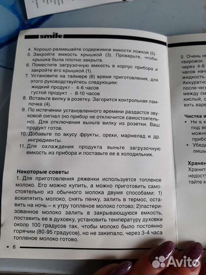 Йогуртница