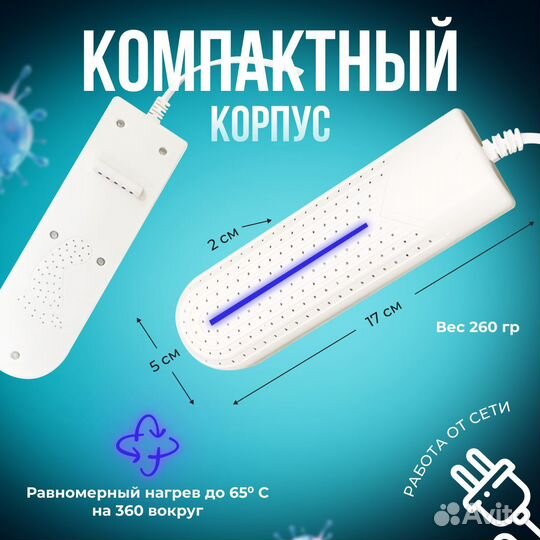 Электрическая сушилка для обуви