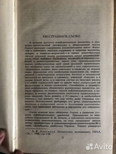 А. И. Герцен. Собрание сочинений в 8 томах