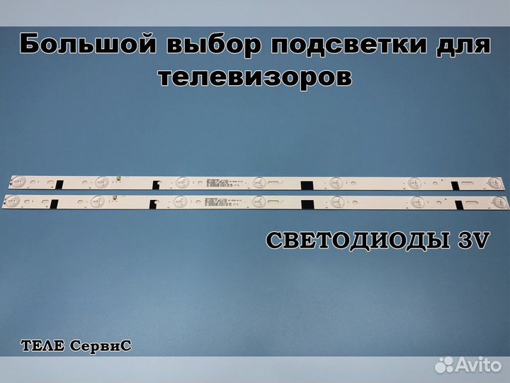 Подсветка для BBK dexp Telefunken 32 3V