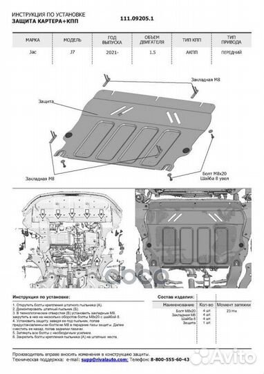 Защита картера + кпп + комплект крепежа