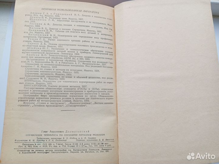 Справочник технолога по обр. мет. резанием