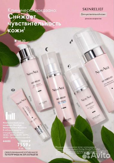 Комплекс-уход NovAge от Орифлэйм