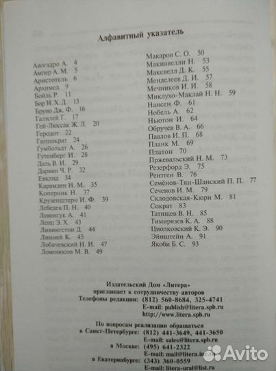 Великие ученые. Ушакова О.Д. Справочник школьника