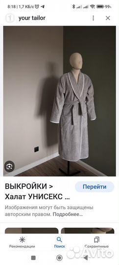 Лекало для шитья