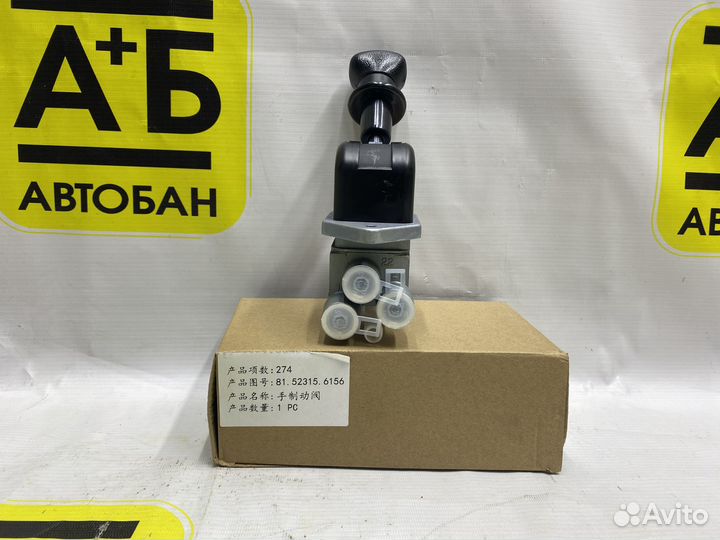 Кран ручного тормоза F2000