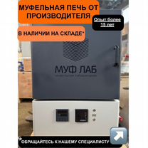 Высокотемпературная печь 1300-1800 градусов, Челябинск