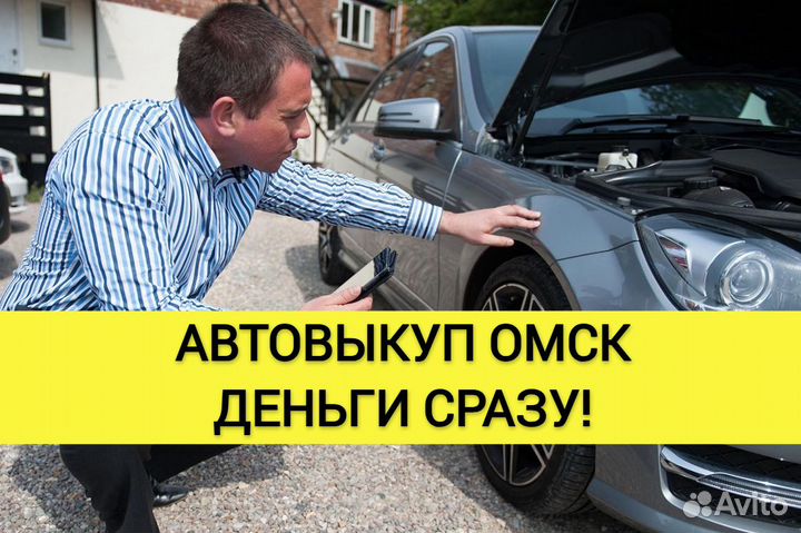 АВТОВЫКУП / выкуп АВТО / скупка АВТО