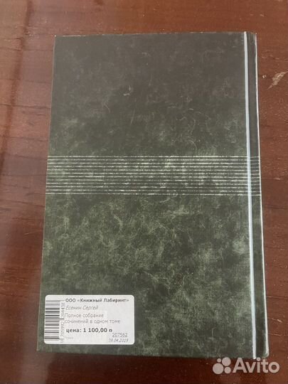 Сборник стихов Есенина