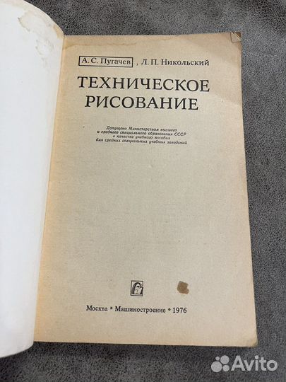 Техническое рисование Пугачев А. С