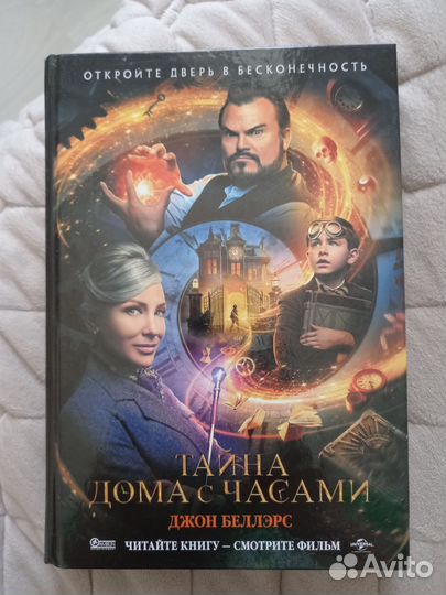 Тайна дома с часами