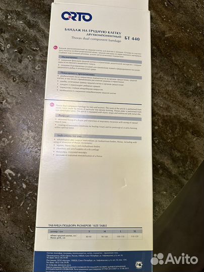 Бандаж послеоперационный для грудной клетки