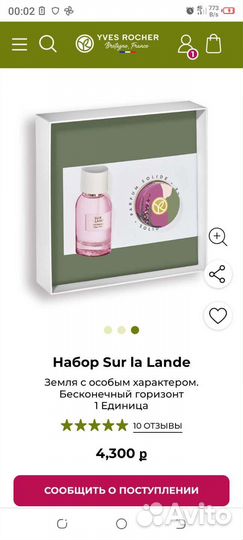 Набор от Ив роще