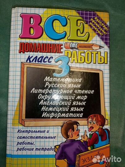 Решебник для 3 класса
