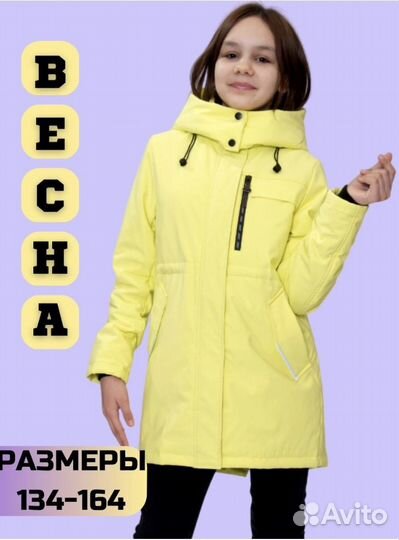 Куртка демисезонная для девочки новая 134 146 158