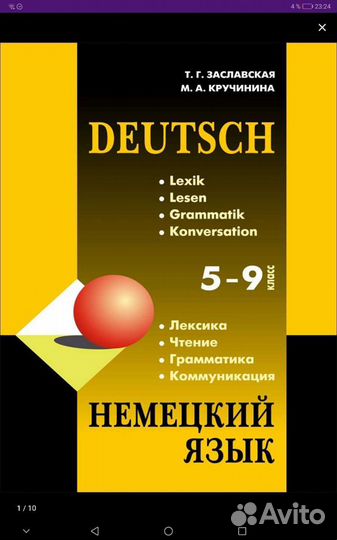 Учебник по немецкому языку для школьников