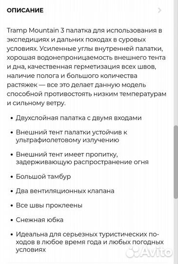 Палатка Tramp Mountain 3 V2
