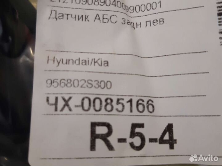 Датчик ABS задний левый