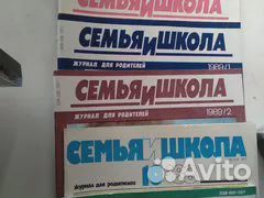 Журналы семья и школа 1989, 1988, 1990гг
