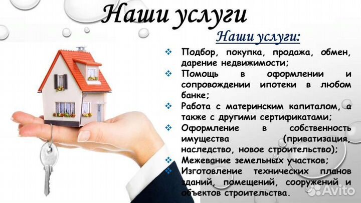 Помощь в продаже, покупке недвижимости, юр.услуги