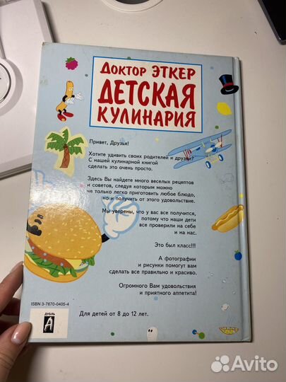 Книга Детская кулинария, 1994г изд