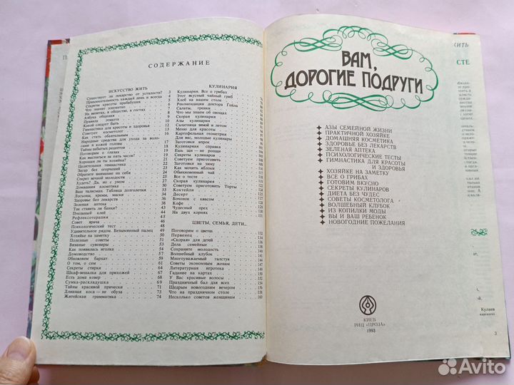 Вам, дорогие подруги Киев 1992
