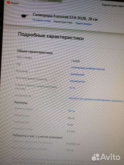 Сковорода Eurostek 28 см новая