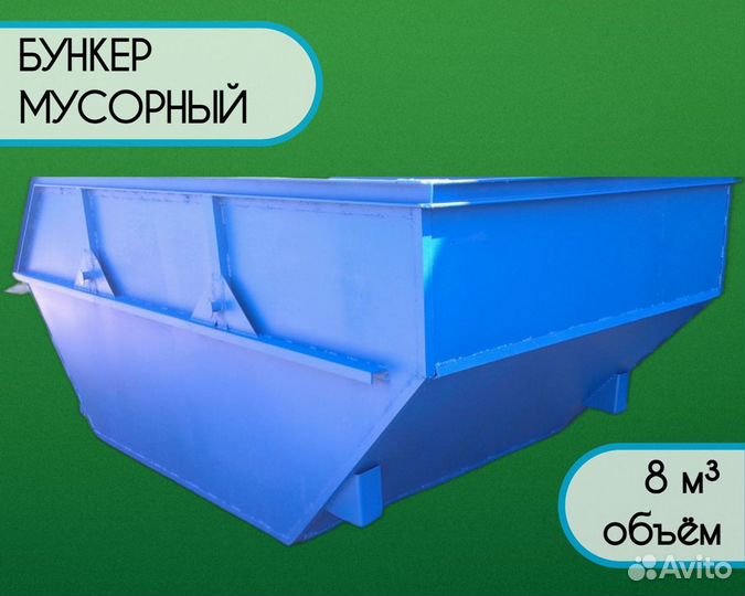 Бункер-накопитель мусорный 8м3 Арт b4149