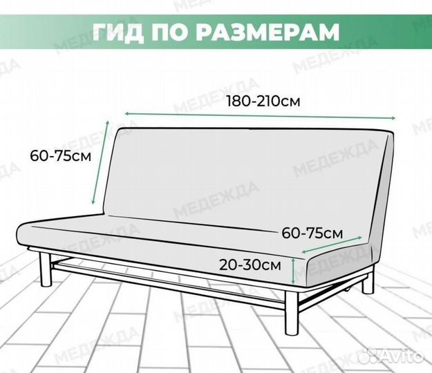 Чехол на диван
