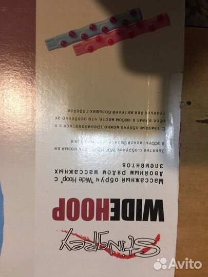 Обруч массажный