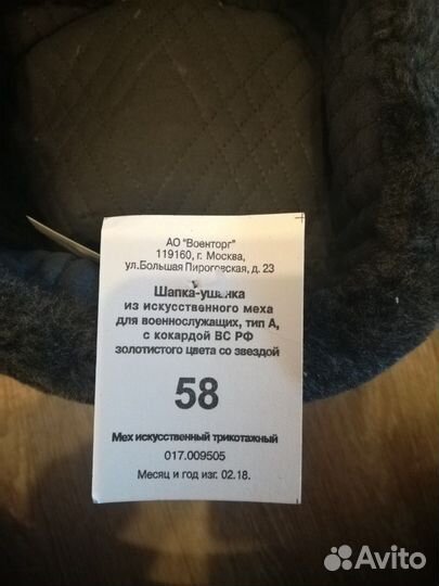 Шапка-ушанка