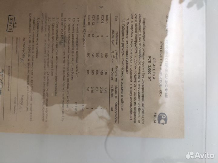 Медицинская бикса