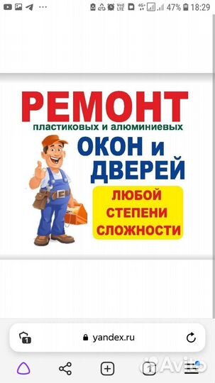 Ремонт пластиковых окон и Al