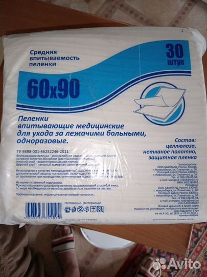 Пеленки одноразовые 60х90 30 штук