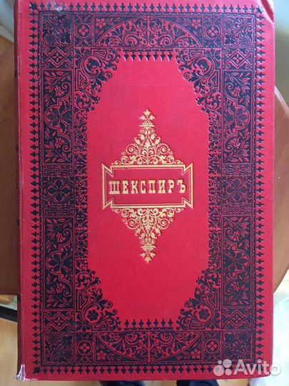 Полное собрание сочинений Уильяма Шекспира в двух
