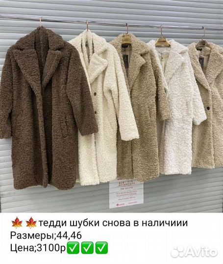 Шубка-тедди