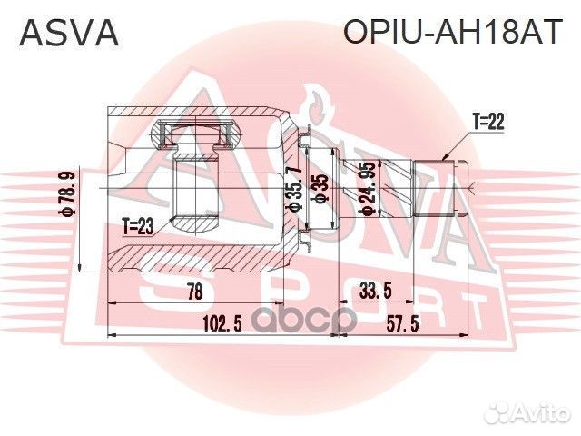 2 opiu-AH18AT Шрус внутренний 23x35x22 opiu-AH18AT