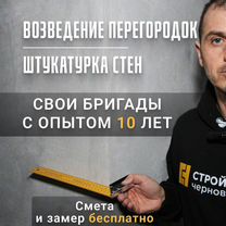 Штукатурка стен, Зеленоград