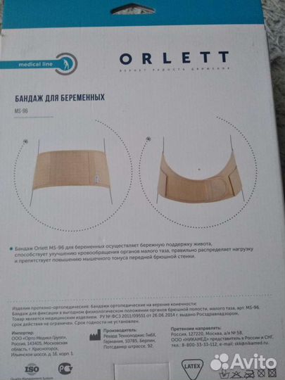 Бандаж для беременных orlett