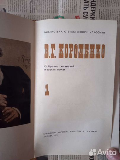 В.Г.Короленко. Собрание сочинений в 6 томах