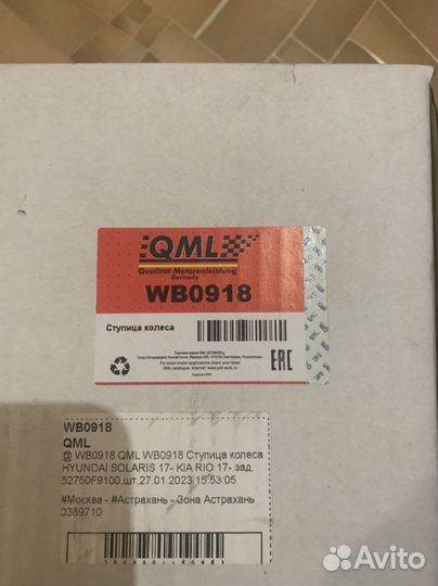 Задняя ступица Kia Rio X line