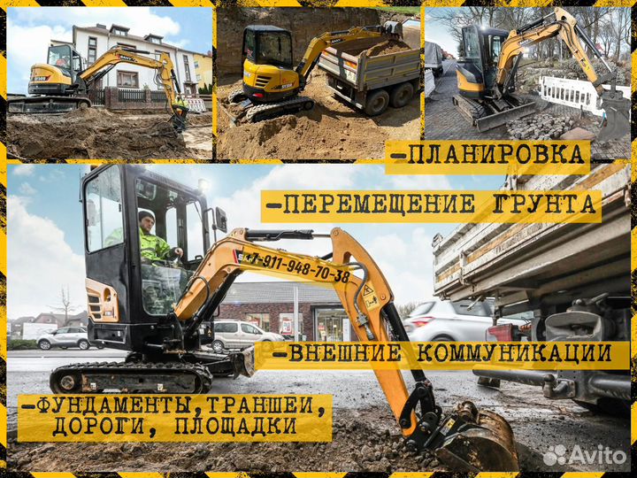 Услуги мини экскаватора
