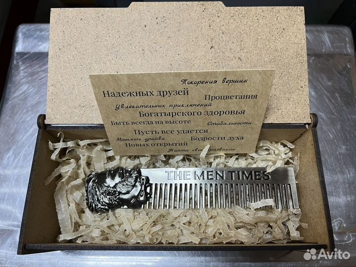Подарочная мужская расчёска для волос и бороды