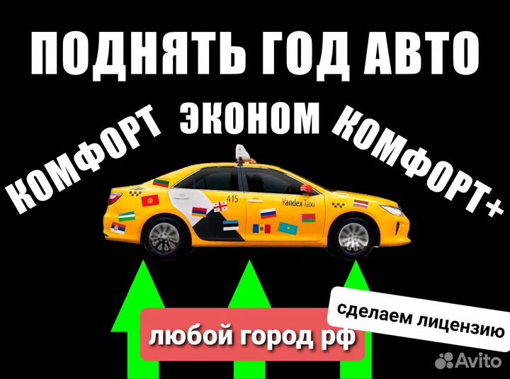 Подключение поднять год авто яндекс такси