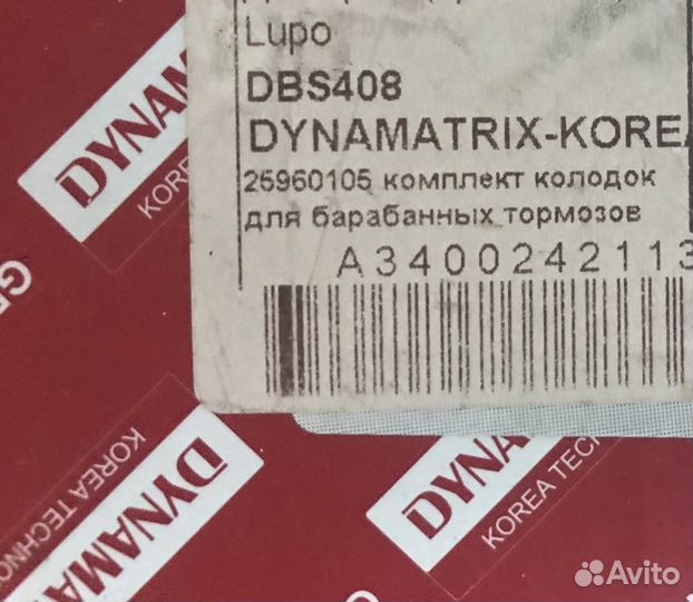 Тормозные колодки