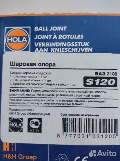 Шаровая опора ваз