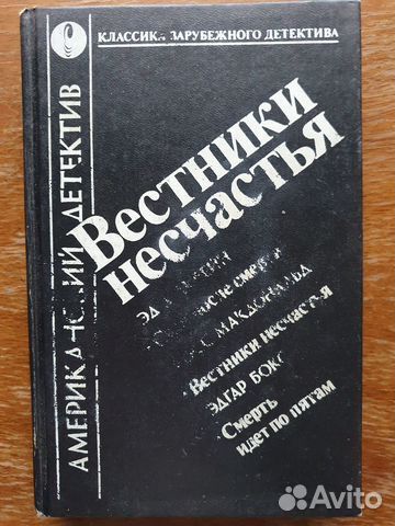 Зарубежный детектив 1980-90е