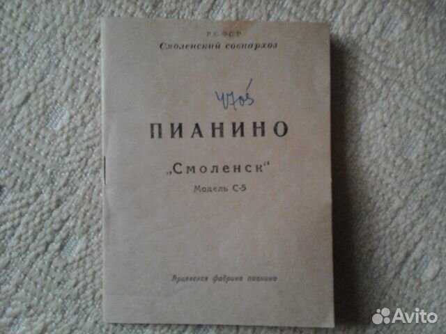 Инструкции ссср:бритва,пианино, Спидола